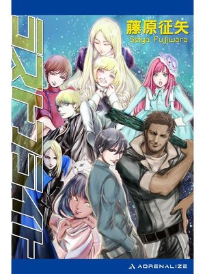 cover image of クールフェイス(5) ラストフライト: 本編